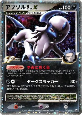 Absol G LV.X (065/100) - Pt3 Beat of the Frontier