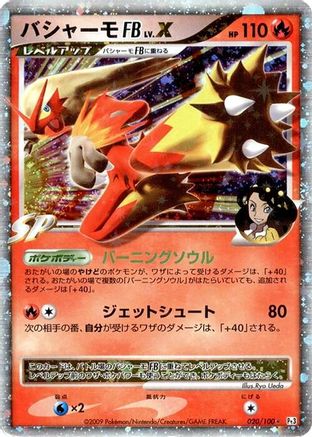 Blaziken FB LV.X (020/100) - Pt3 Beat of the Frontier