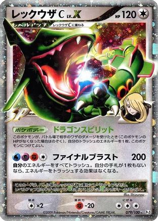 Rayquaza C LV.X (079/100) - Pt3 Beat of the Frontier