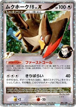 Staraptor FB LV.X (081/100) - Pt3 Beat of the Frontier