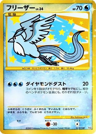 Articuno (099/100) - Pt3 Beat of the Frontier