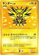 Zapdos (100/100) - Pt3 Beat of the Frontier