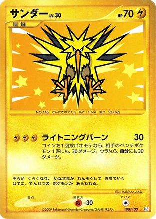 Zapdos (100/100) - Pt3 Beat of the Frontier