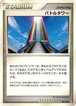 Battle Tower (094/100) - Pt3 Beat of the Frontier