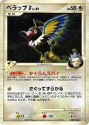 Chatot G (082/100) - Pt3 Beat of the Frontier