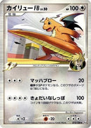 Dragonite FB (073/100) - Pt3 Beat of the Frontier