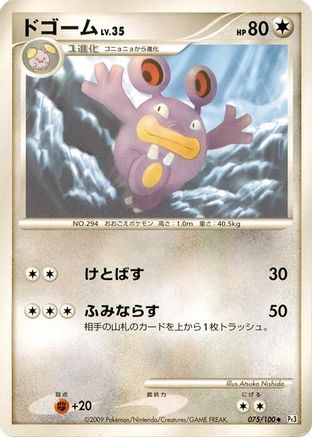 Loudred (075/100) - Pt3 Beat of the Frontier