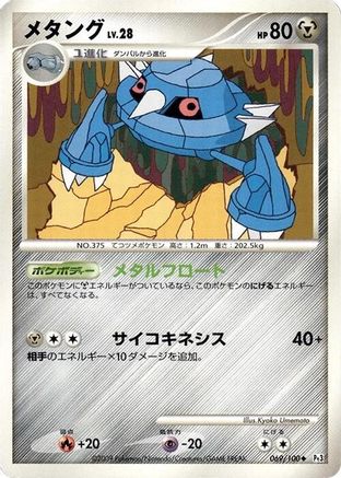 Metang (069/100) - Pt3 Beat of the Frontier