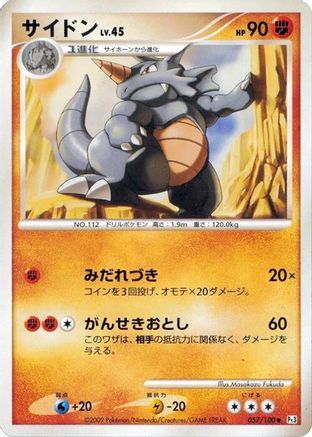 Rhydon (057/100) - Pt3 Beat of the Frontier