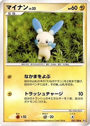 Minun (037/100) - Pt3 Beat of the Frontier