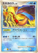 Milotic - 034/100 (034/100) - Pt3 Beat of the Frontier