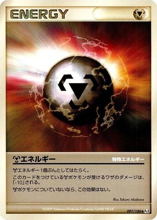 Metal Energy (097/100) - Pt3 Beat of the Frontier