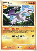 Aerodactyl (051/090) - Pt4 Advent of Arceus