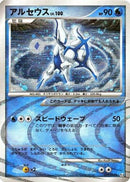 Arceus - 029/090 (029/090) - Pt4 Advent of Arceus