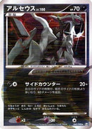 Arceus - 060/090 (060/090) - Pt4 Advent of Arceus