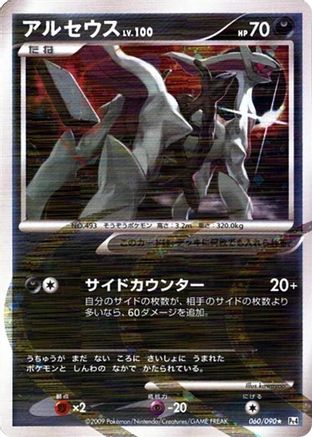 Arceus - 060/090 (060/090) - Pt4 Advent of Arceus