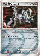 Arceus - 065/090 (065/090) - Pt4 Advent of Arceus