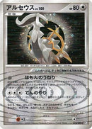 Arceus - 076/090 (076/090) - Pt4 Advent of Arceus