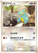 Bagon - 068/090 (068/090) - Pt4 Advent of Arceus
