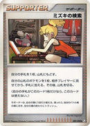 Bebe's Search (089/090) - Pt4 Advent of Arceus