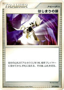 Beginning Door (079/090) - Pt4 Advent of Arceus