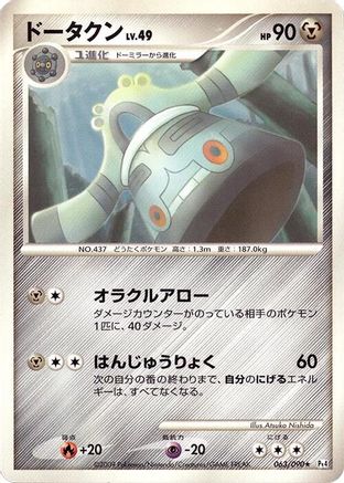 Bronzong (063/090) - Pt4 Advent of Arceus