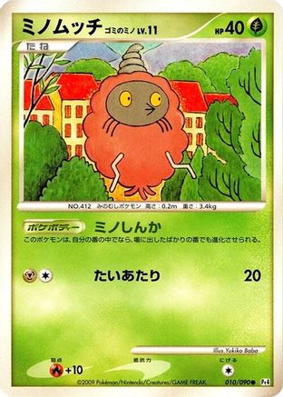 Burmy - 010/090 (010/090) - Pt4 Advent of Arceus