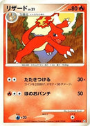 Charmeleon (016/090) - Pt4 Advent of Arceus