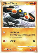 Croagunk (056/090) - Pt4 Advent of Arceus