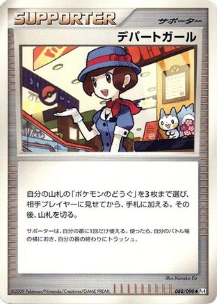 Department Store Girl (088/090) - Pt4 Advent of Arceus