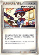 Department Store Girl (088/090) - Pt4 Advent of Arceus