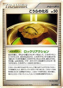 Dome Fossil (082/090) - Pt4 Advent of Arceus