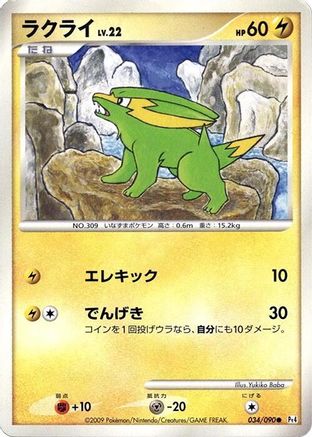 Electrike (034/090) - Pt4 Advent of Arceus