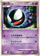 Gastly (040/090) - Pt4 Advent of Arceus