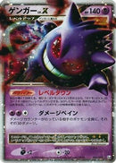 Gengar LV.X (043/090) - Pt4 Advent of Arceus
