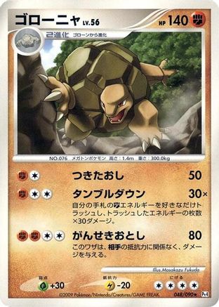 Golem (048/090) - Pt4 Advent of Arceus