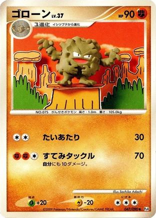 Graveler (047/090) - Pt4 Advent of Arceus