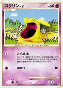 Gulpin (044/090) - Pt4 Advent of Arceus