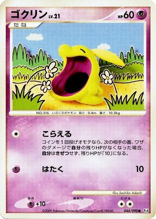 Gulpin (044/090) - Pt4 Advent of Arceus