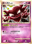 Haunter (041/090) - Pt4 Advent of Arceus