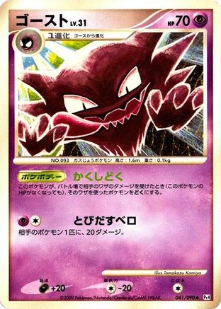 Haunter (041/090) - Pt4 Advent of Arceus