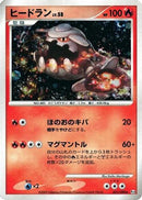 Heatran (021/090) - Pt4 Advent of Arceus