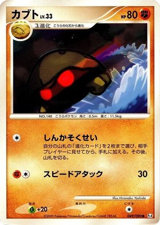Kabuto (049/090) - Pt4 Advent of Arceus