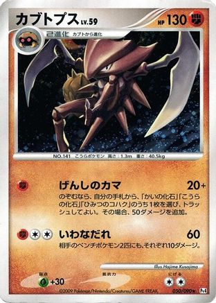 Kabutops (050/090) - Pt4 Advent of Arceus