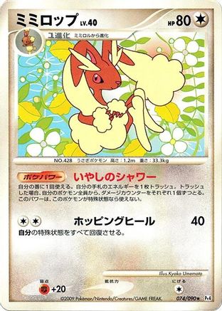 Lopunny (074/090) - Pt4 Advent of Arceus