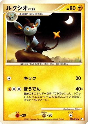 Luxio (038/090) - Pt4 Advent of Arceus