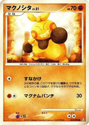 Makuhita (052/090) - Pt4 Advent of Arceus