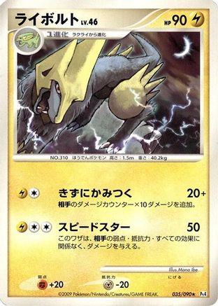 Manectric (035/090) - Pt4 Advent of Arceus