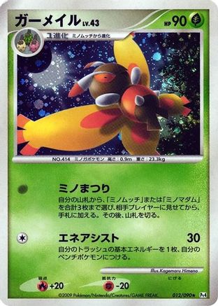 Mothim (010/090) - Pt4 Advent of Arceus