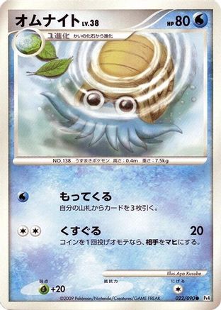 Omanyte (022/090) - Pt4 Advent of Arceus